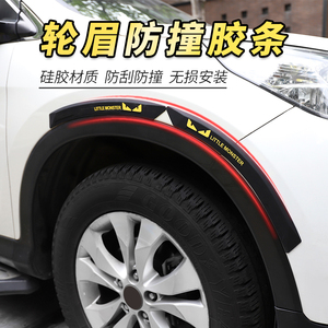 汽车轮眉防撞条防刮擦贴改装通用轮胎装饰加宽保护贴车用改装用品
