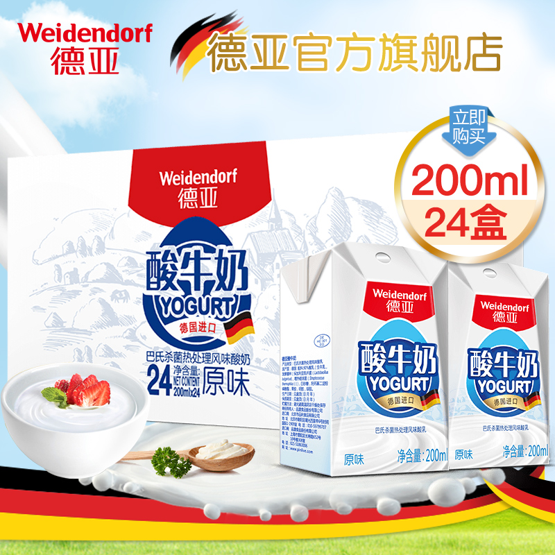 德亚德国原装进口酸奶常温原味酸牛奶200ML*24盒装整箱