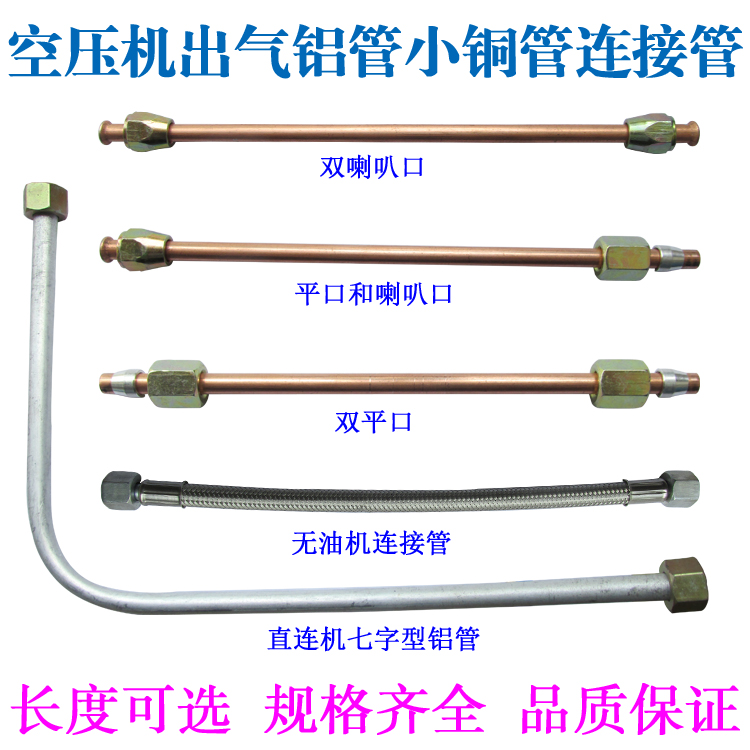 精品小型空压机配件气泵单向阀连接铜管无油静音机软管直连机铝管