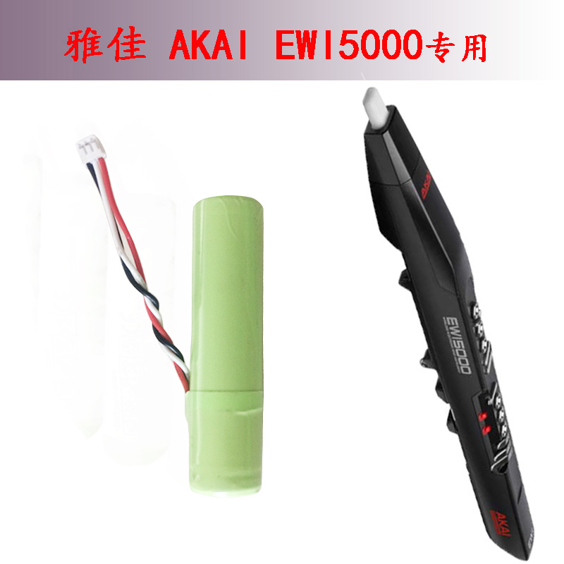 AKAI  EWI 5000电吹管专用电池 雅佳电子吹管备用锂电池 进口电芯