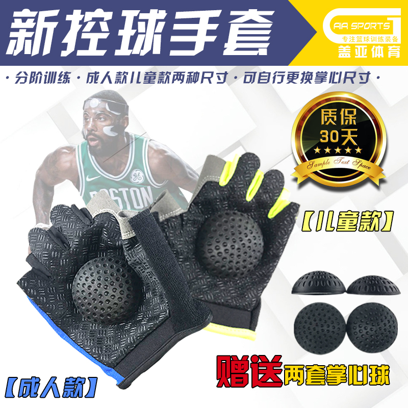 篮球运球基本功神器欧文控球训练手套装备运球突破投篮辅助器材
