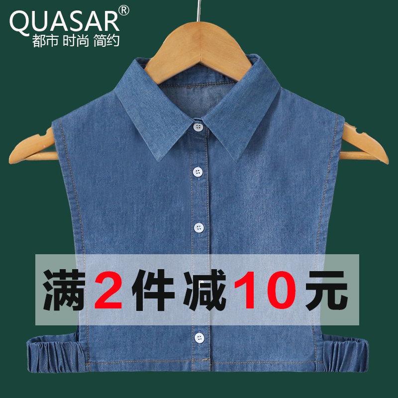 Quasar新款秋冬毛衣装饰领假领子女士牛仔纯色百搭假领衬衫衬衣领