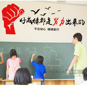 班级教室装饰布置文化墙贴贴纸画励志标语创意小学评比文化建设