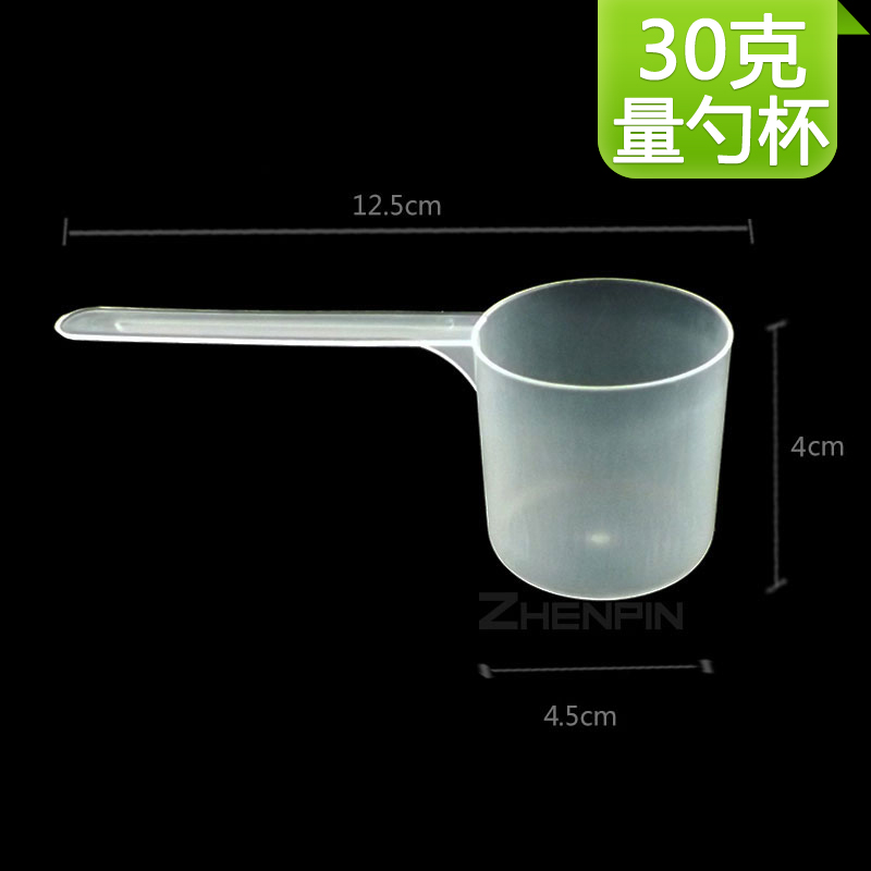 30g量勺量杯 粉剂勺 珍珠粉配件药用勺子30克小量勺洗衣粉勺60ml