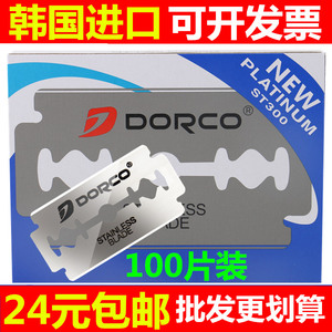 正品韩国进口DORCO不锈钢双面刀片 德高刀片 老式剃须刀片100片剃须刀片
