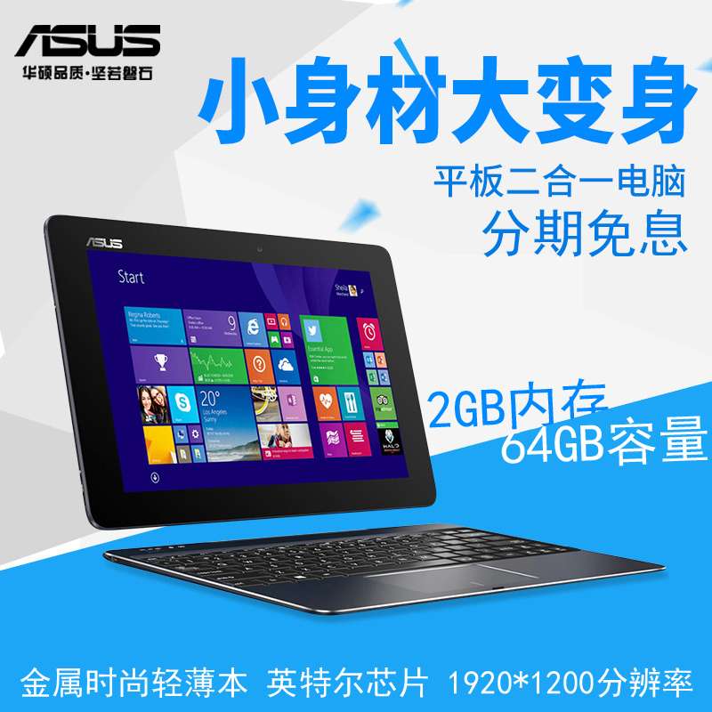 Asus/华硕T100TA平板电脑10寸Windows PC二合一 四核WIN8笔记本