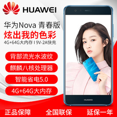 4+64G1399起 Huawei/华为 nova 青春版全网通智能美颜手机nova2s