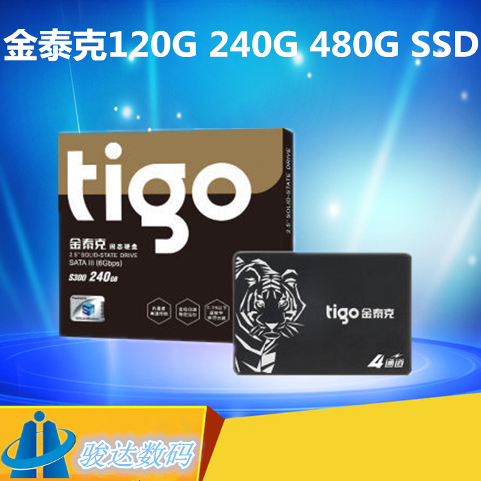 tigo/金泰克 S300 120G 240G 480G 1TB笔记本台式电脑固态硬盘SSD