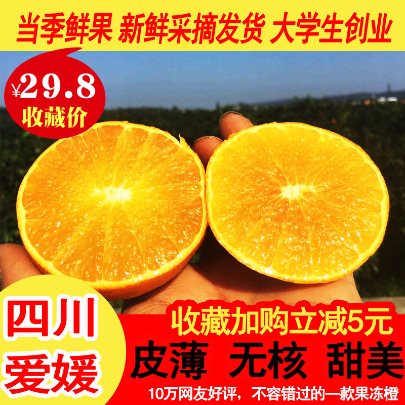 四川果冻橙爱媛38号新鲜水果包邮当季橙子新鲜桔子橘子孕妇水果