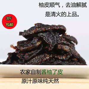 江西特产 span class=h>马家/span>柚柚子皮农家柚子皮小吃橙皮蜜饯