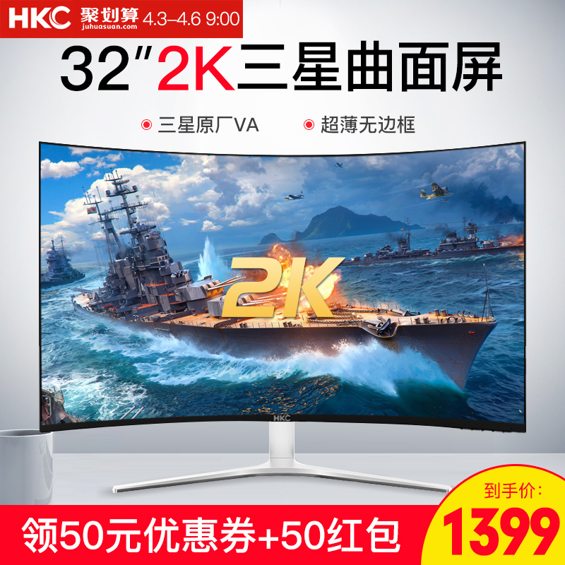 HKC 32英寸2K曲面电脑显示器超薄无边框C325Q电竞游戏液晶吃鸡曲屏台式不闪屏PS4大屏HDMI网吧27网咖宽屏4K
