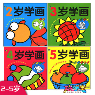 2-5岁学画 宝宝儿童学画画涂鸦填色本涂色图画绘画本2-3-4-6岁