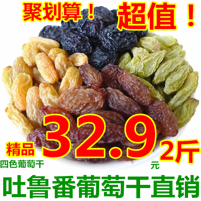 白胡子新疆特产吐鲁番新货混合四色葡萄干500g*2袋提子干果零食包