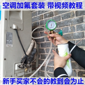 空调加氟工具套装r410a制冷剂汽车r134a氟利昂雪种r22制冷剂家用