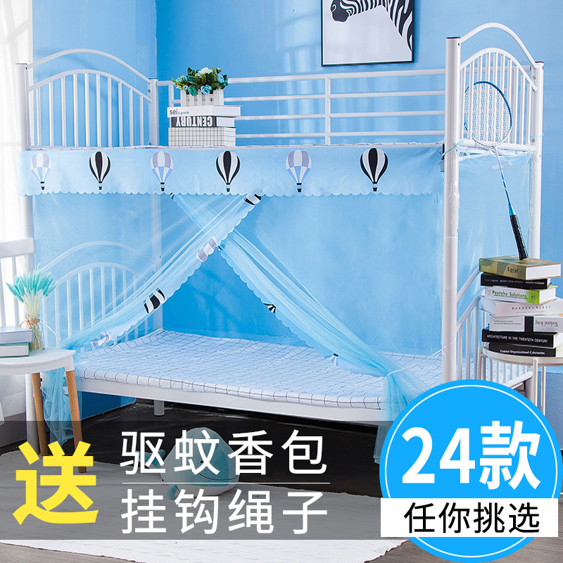 学生蚊帐宿舍寝室0.9m/1.2米上铺下铺单人床1.5m家用拉链款上下床