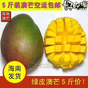 5斤装 海南三亚新鲜水果 大芒果 绿皮澳芒  果肉饱满 包邮空运