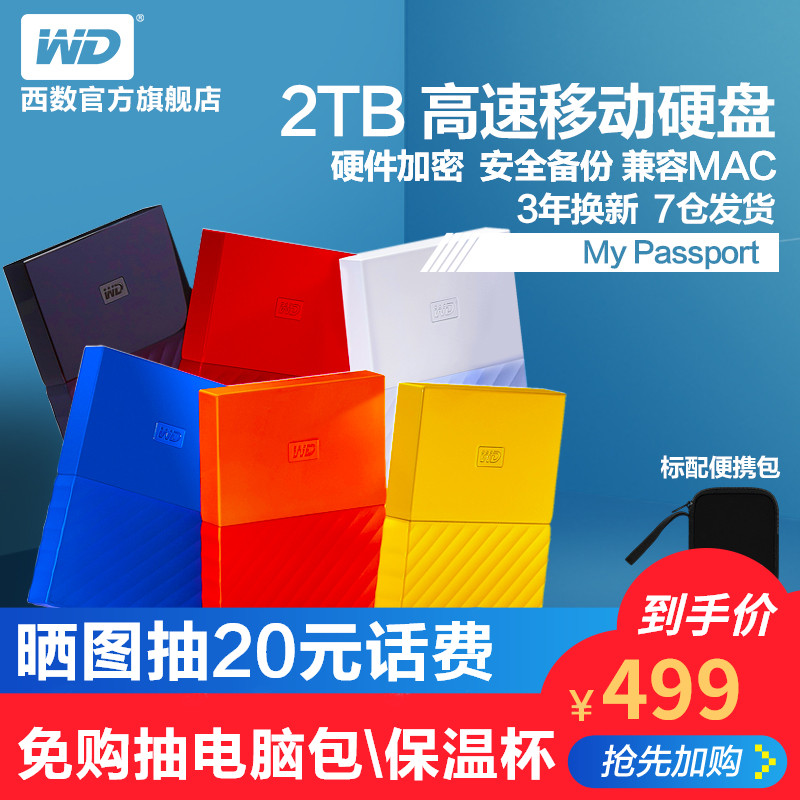 申请试用】WD西部数据移动硬盘2t My Passport 2tb移动硬移动盘 高速USB3.0加密 兼容苹果 macbook移动硬盘