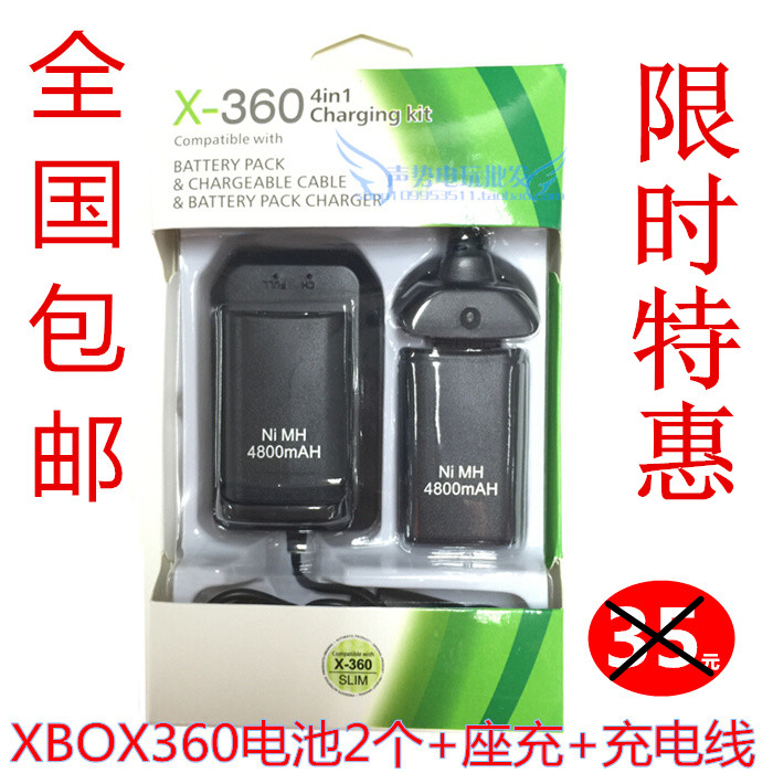 XBOX360无线手柄充电电池包+座充+充电连接线 充电电池套盖 盒装