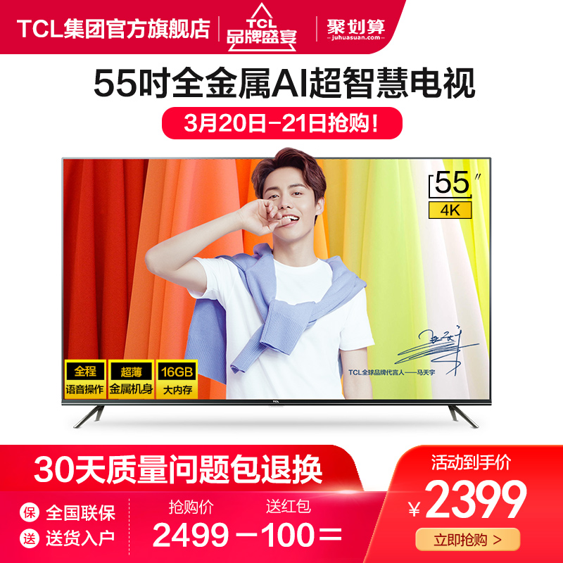 TCL 55V2 55英寸4K全金属超薄高清人工智能网络平板液晶大电视机