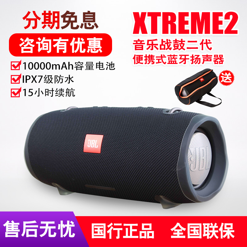 JBL XTREME2音乐战鼓无线蓝牙音箱便携迷你户外小音响hifi双低音