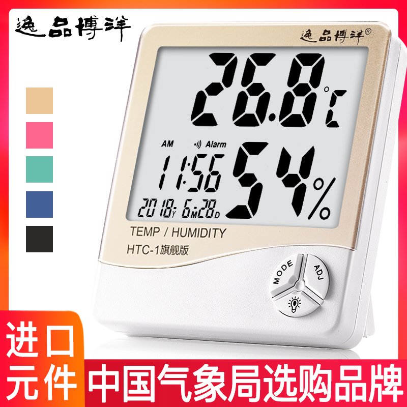 逸品博洋 温度计家用室内婴儿房高精度电子温湿度计儿童闹钟HTC-1