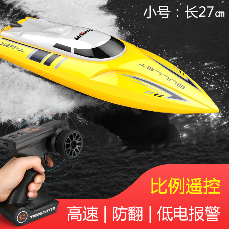 优迪遥控船快艇高速模型小迷你电动男孩儿童防水上游艇轮船玩具船