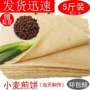 即将涨价 5斤山东全麦小麦软大煎饼包邮粗杂粮正宗特产零速即熟食山东煎饼