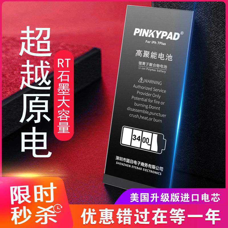【超大容量】pinkypad苹果6电池iPhone6大容量4s手机5原电板5c正版5s六七6sp更换6plus/7/8/8P/7P/裝正品6s
