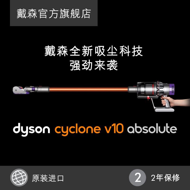 Dyson戴森V10 Absolute家用手持无绳吸尘器 戴森顶配系列