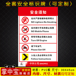 加油站内安全须知告示消防安全警示牌标识志提示牌pvc定做158