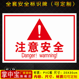 注意安全电力安全标识牌标志牌消防警告牌提示牌警示牌标贴定制24