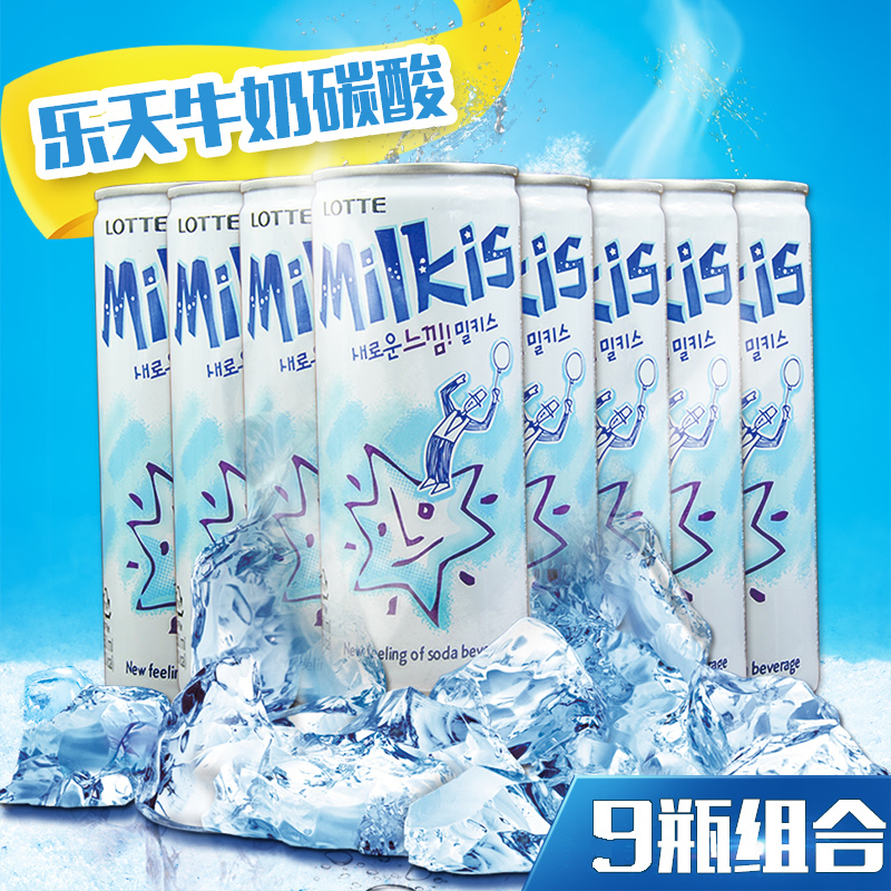 韩国进口乐天牛奶碳酸饮料250ml*9瓶苏打汽水妙之吻milkis饮品