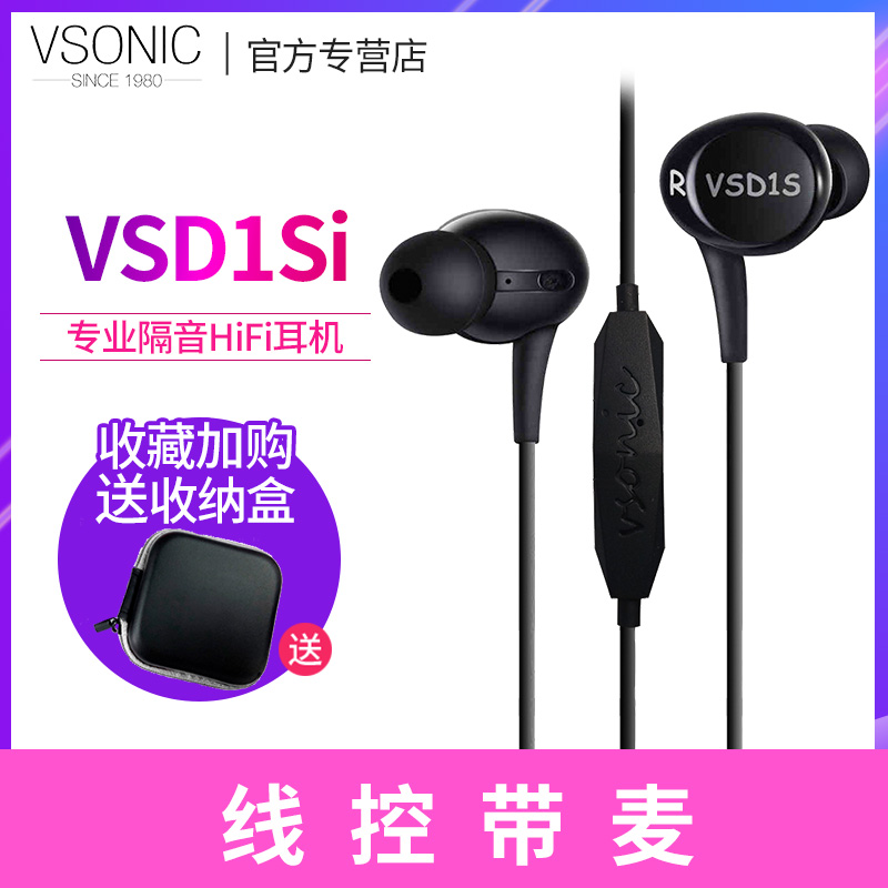 Vsonic/威索尼可 vsd1Si耳机入耳式手机线控带麦魔音克隔音耳塞式VSD1S线控带麦版流行音乐耳机有线
