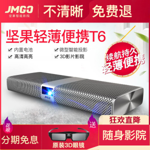 坚果T6家用投影机3D支持1080P微型高清智能便携式手机同屏投影仪投影仪