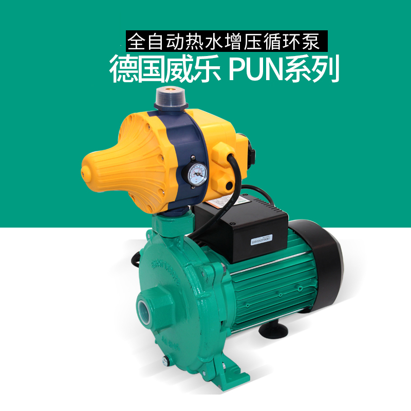 德国威乐热水循环泵PUN-601EH加压泵家用水泵增压泵全自动PUN-200