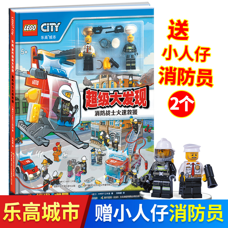 【赠玩具小人仔消防员2个】正版 lego乐高城市超级大发现:消防战士