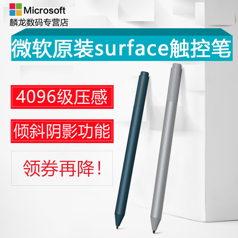微软new surface pen go触控笔Pro6 pro 4 5代平板电脑Laptop Book 2笔记本配件手写笔4096级压感