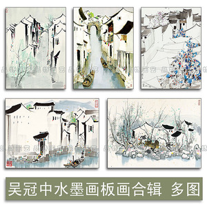 class=h>水墨画 /span>吴冠中新中式客厅书房餐厅民宿装饰画无框板画