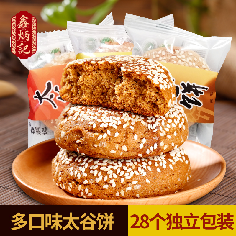 鑫炳记太谷饼山西特产传统糕点零食小吃食品太谷饼28个多种口味