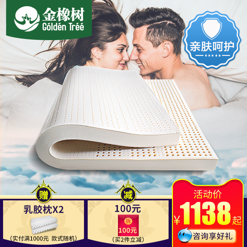 金橡树 乳胶床垫10cm 泰国进口天然乳胶 双人席梦思床垫1.5/1.8米