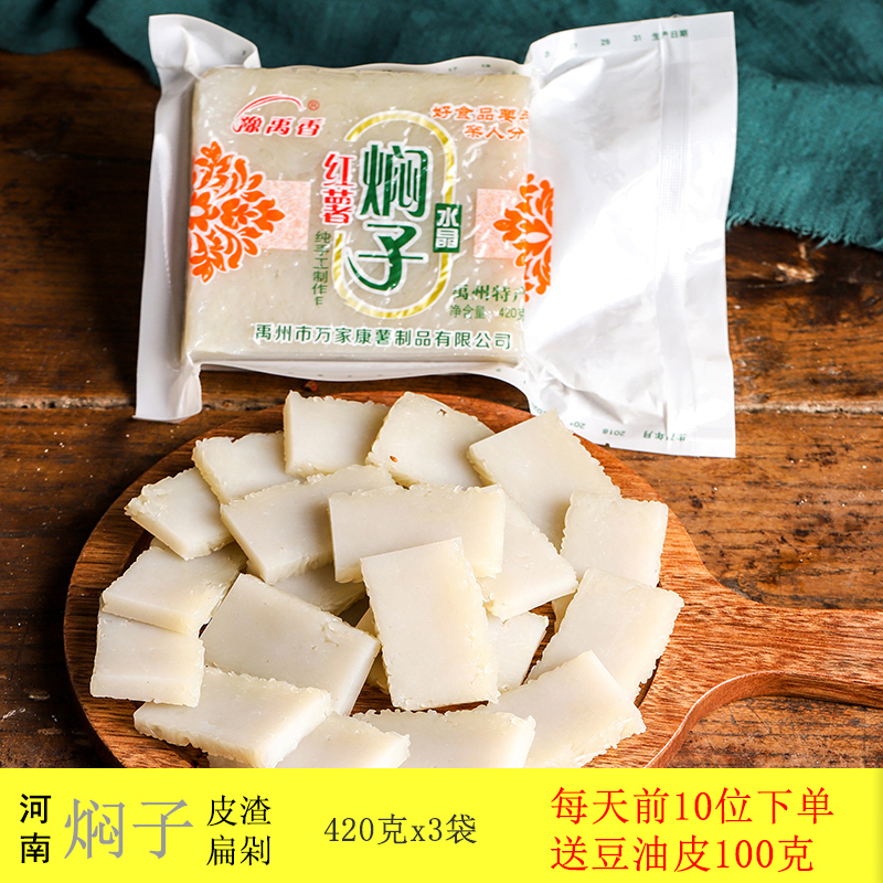 河南特产红薯焖子420g*3袋 禹州粉条手工制作    批发