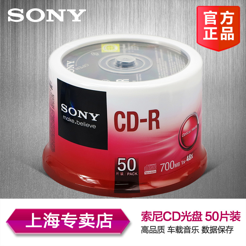 索尼/SONY CD-R 空白刻录盘 48速 700M 80分钟 CD光盘 50片装
