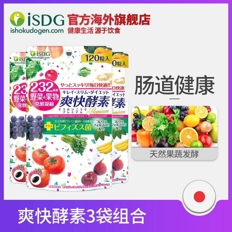 ISDG 日本进口爽快酵素 232种植物果蔬酵素胶囊 120粒/袋*3