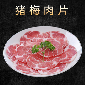薄切猪梅花 span class=h>肉片 /span>250g 韩国式烤肉烧烤食材半成品