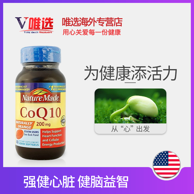 美国原装进口Nature Made CoQ10辅酶40粒naturemade心脏保健品
