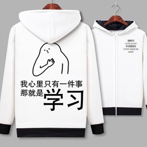 学习表情包外套沉迷学习动漫搞笑卫衣学霸周边衣服学生装 span class=