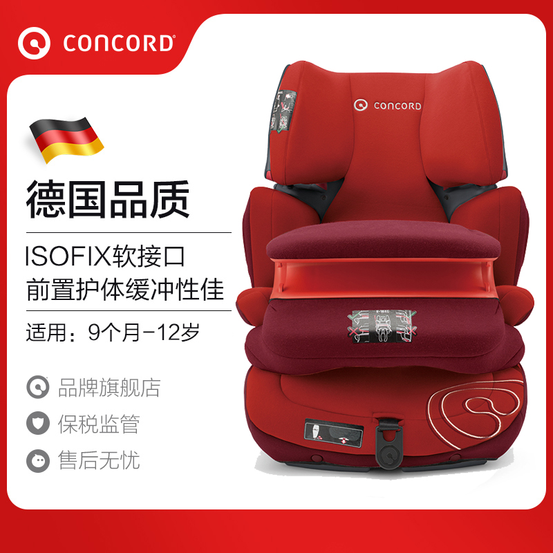 德国Concord康科德进口PRO儿童汽车安全座椅0-12岁isofix 番茄红