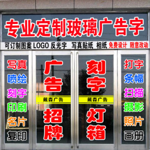 class=h>贴纸 /span>店铺橱窗玻璃门腰线即时贴字不干 span class=h>