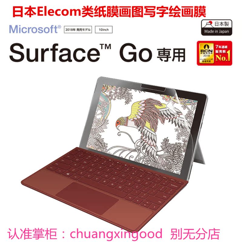 日本Elecom新款微软Surface Go平板类纸膜画图写字触控笔保护贴膜