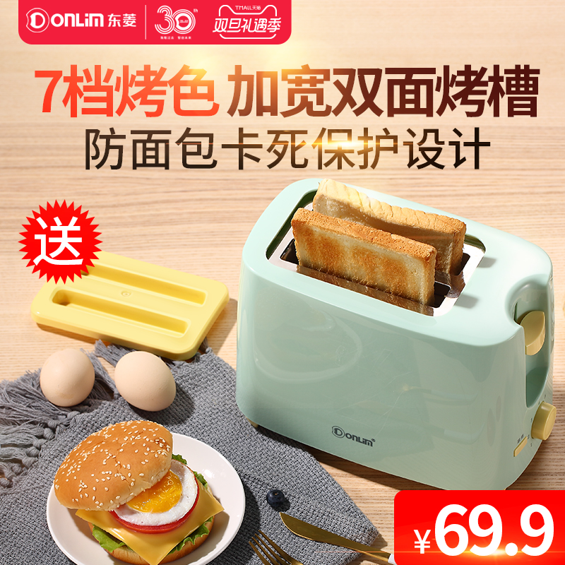 东菱烤面包片机家用早餐机2片宿舍小功率全自动多士炉烤吐司神器
